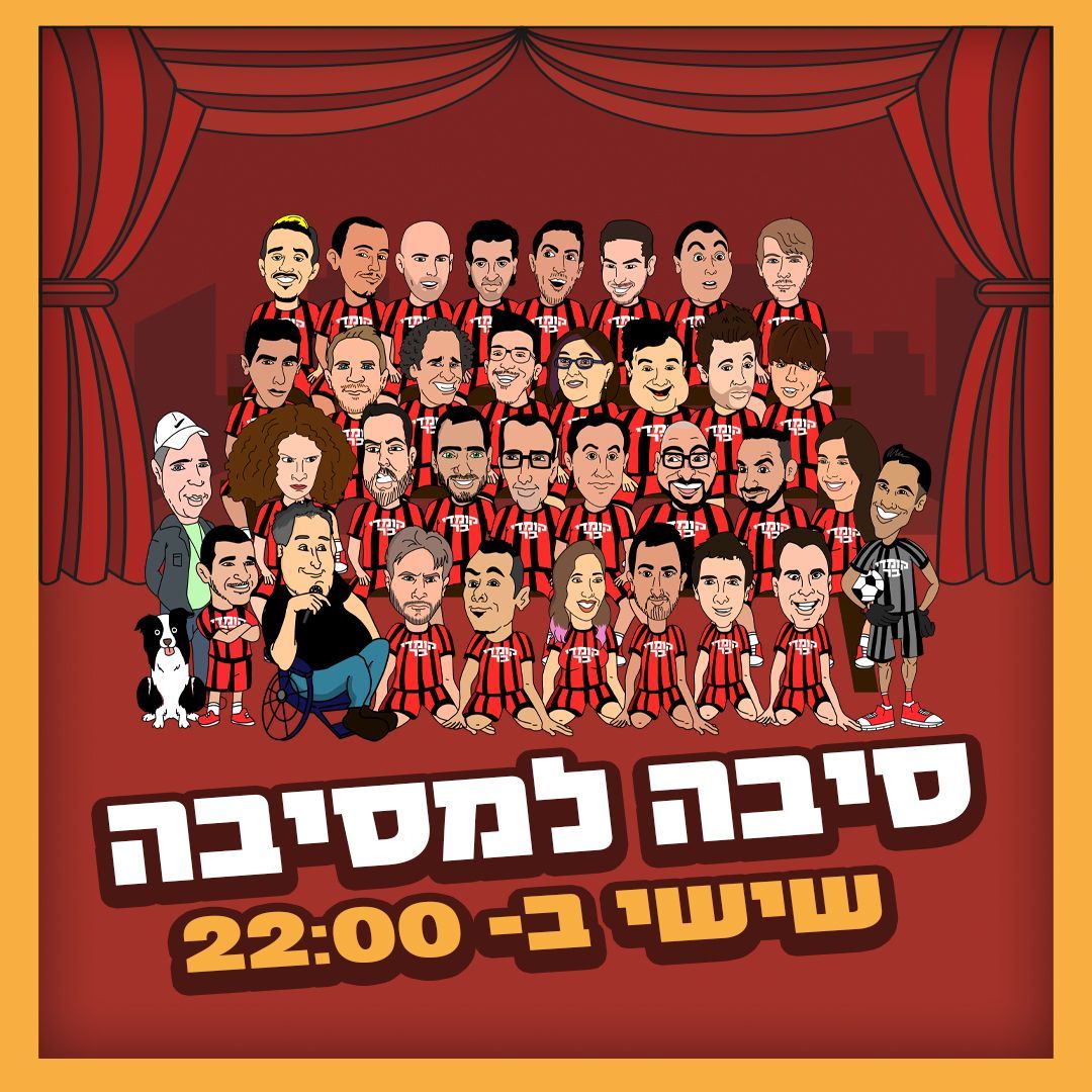 מופע סטנד אפ בשישי