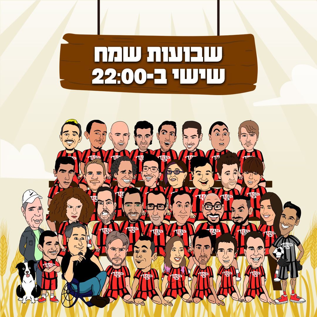 דניאל כהן סטנדאפ