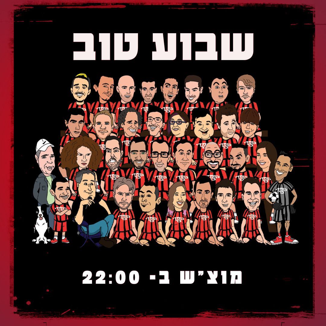 הופעת סטנד אפ שבוע טוב