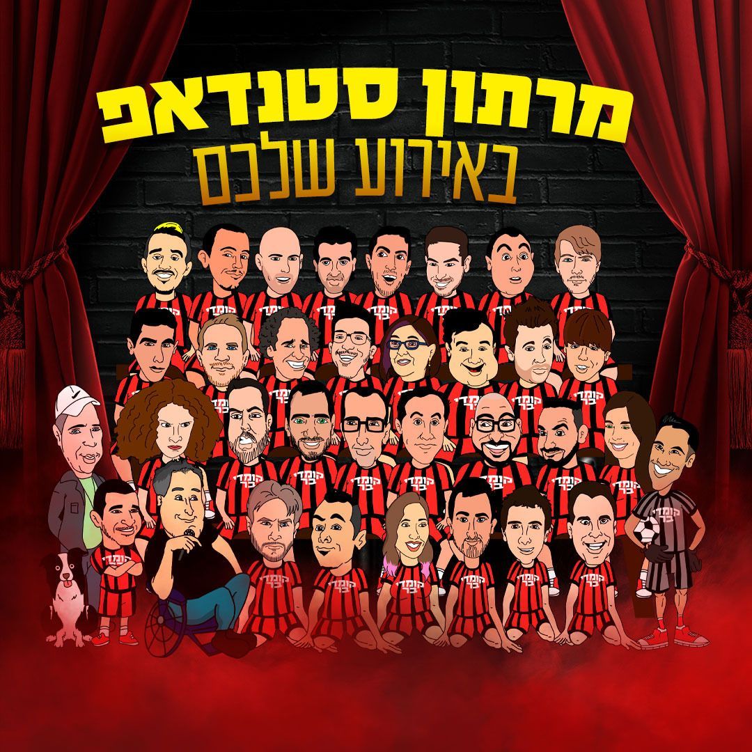 שחר חסון לוח הופעות סטנדאפ