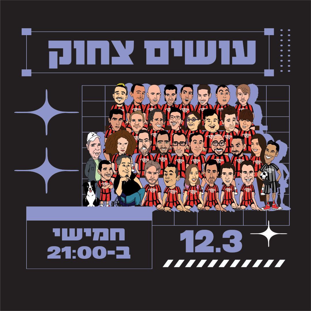 דניאל כהן סטנדאפ