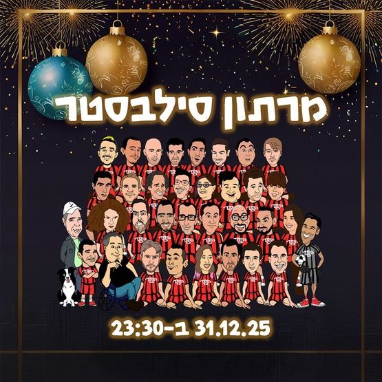 דניאל כהן סטנדאפ