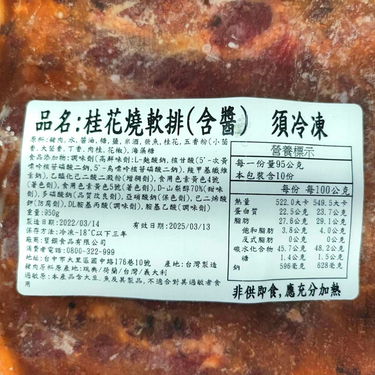 售完? 爆炸好吃！巨無霸桂花燒軟排 - 超值重量版1KG ?
