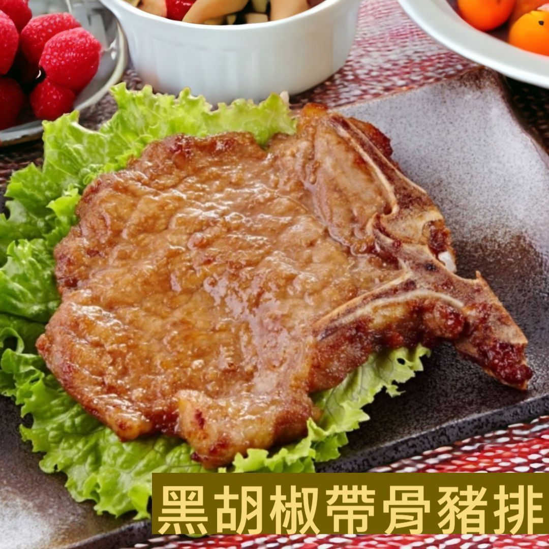 【優惠組合】22片黑胡椒帶骨豬排｜買十送一超值！