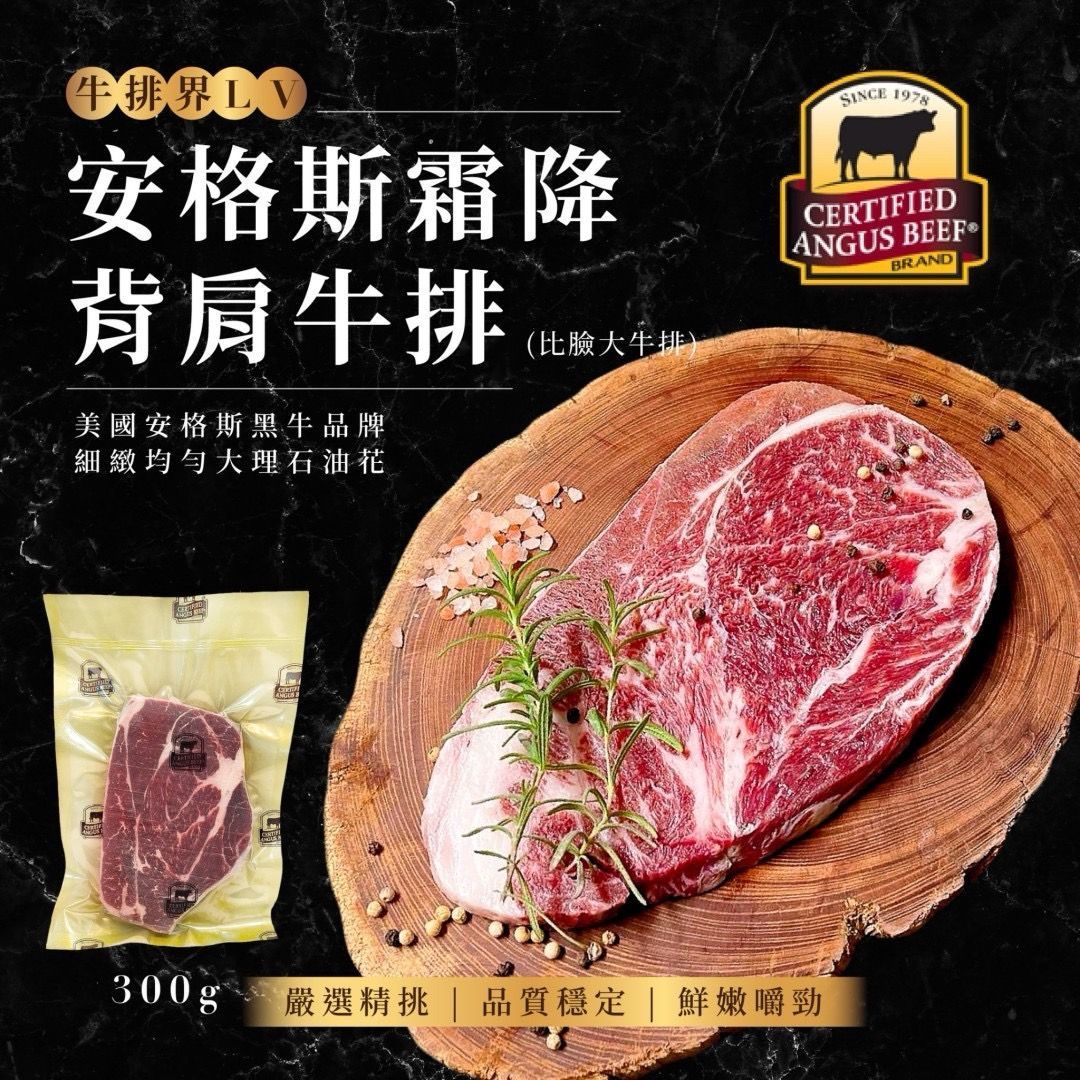 【美國安格斯】霜降背肩比臉大牛排超大刺激｜豪邁一餐，滿足你的味蕾！