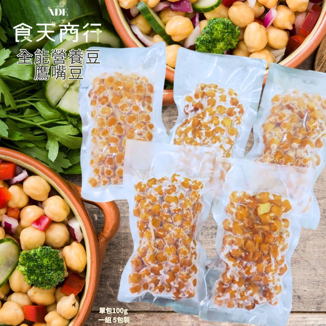全能營養豆 鷹嘴豆  (隨身包 5入裝)