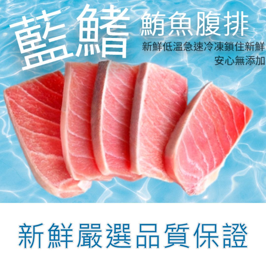? 品味極致鮪魚之美：藍鰭鮪魚腹排 ?