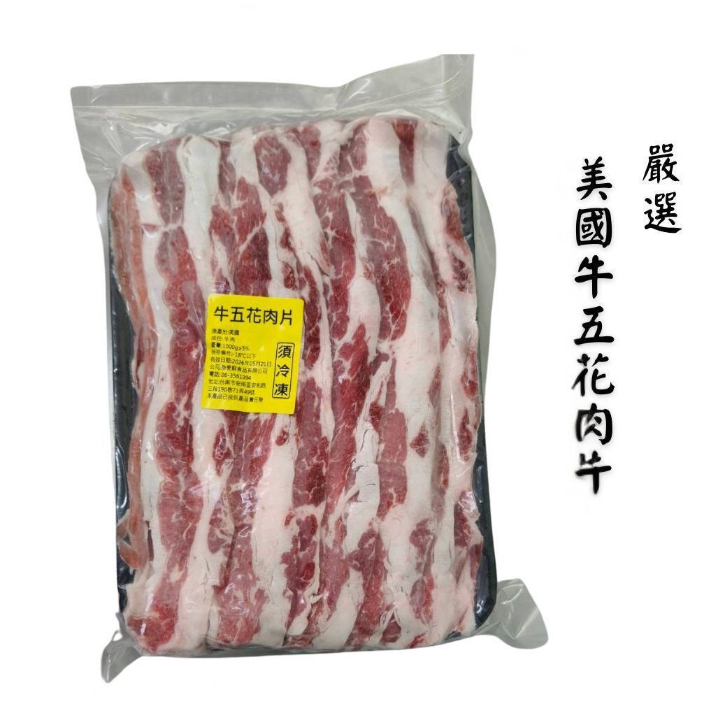 嚴選美國牛五花肉片｜經典之選！