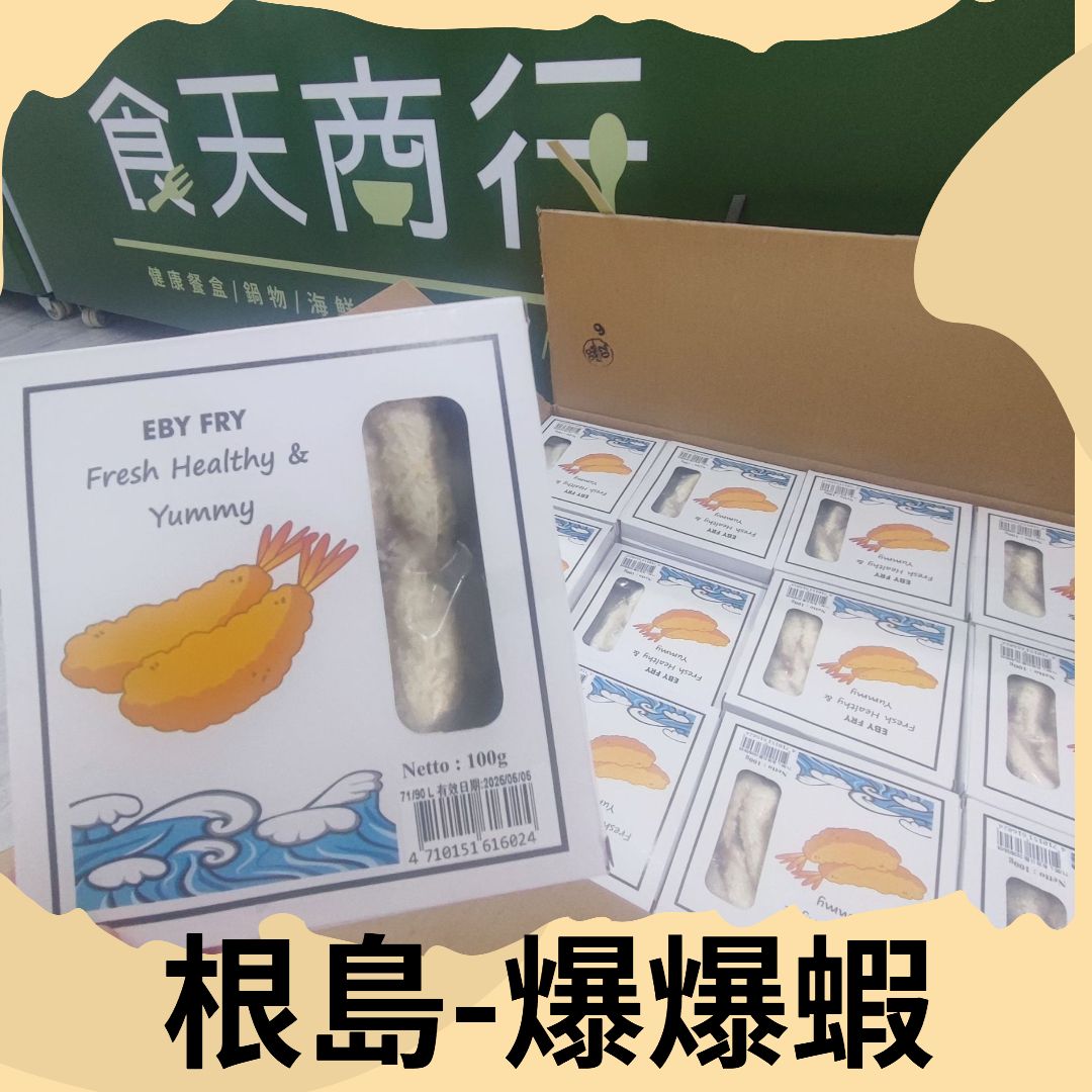 根島·爆爆蝦 ?✨