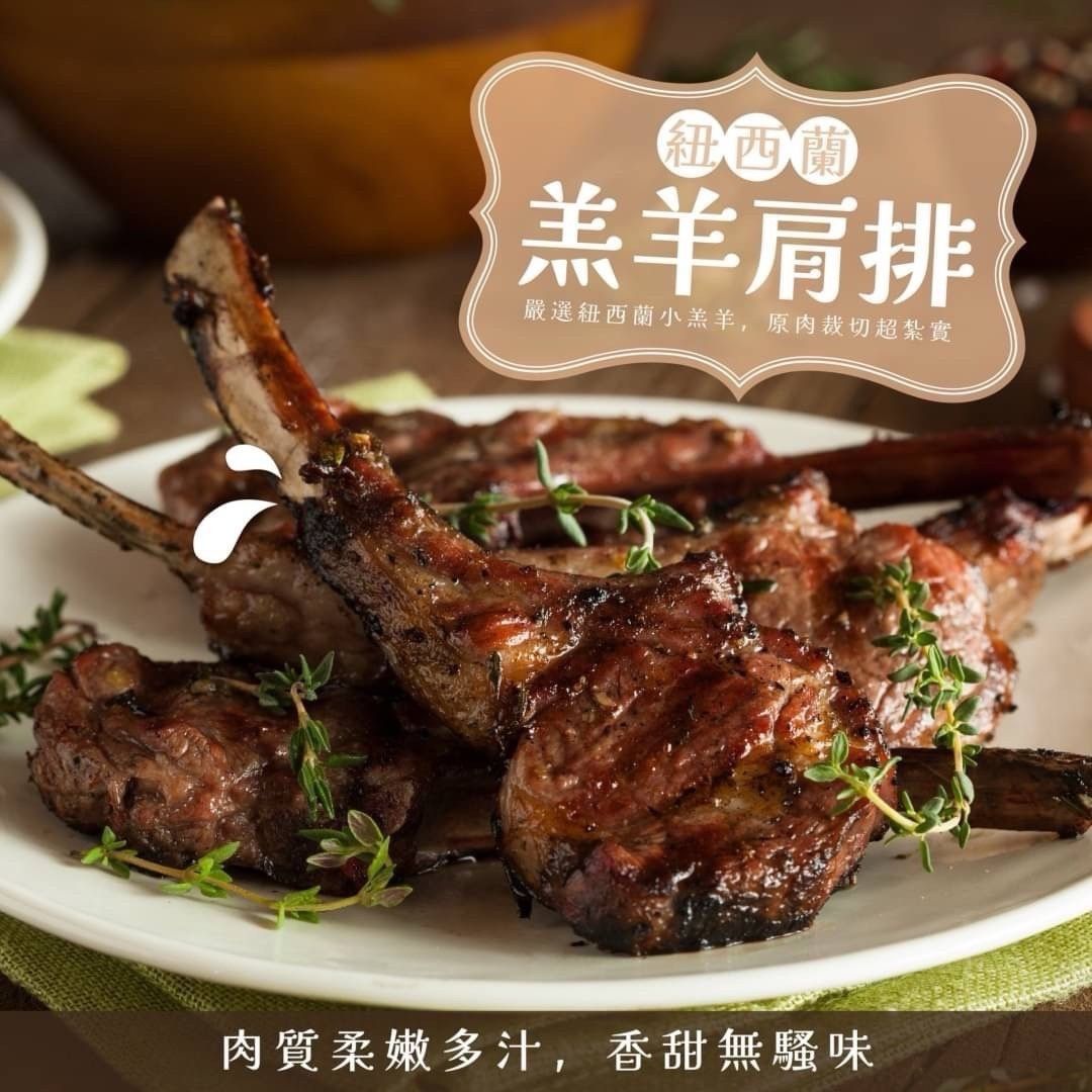 羔羊肩排