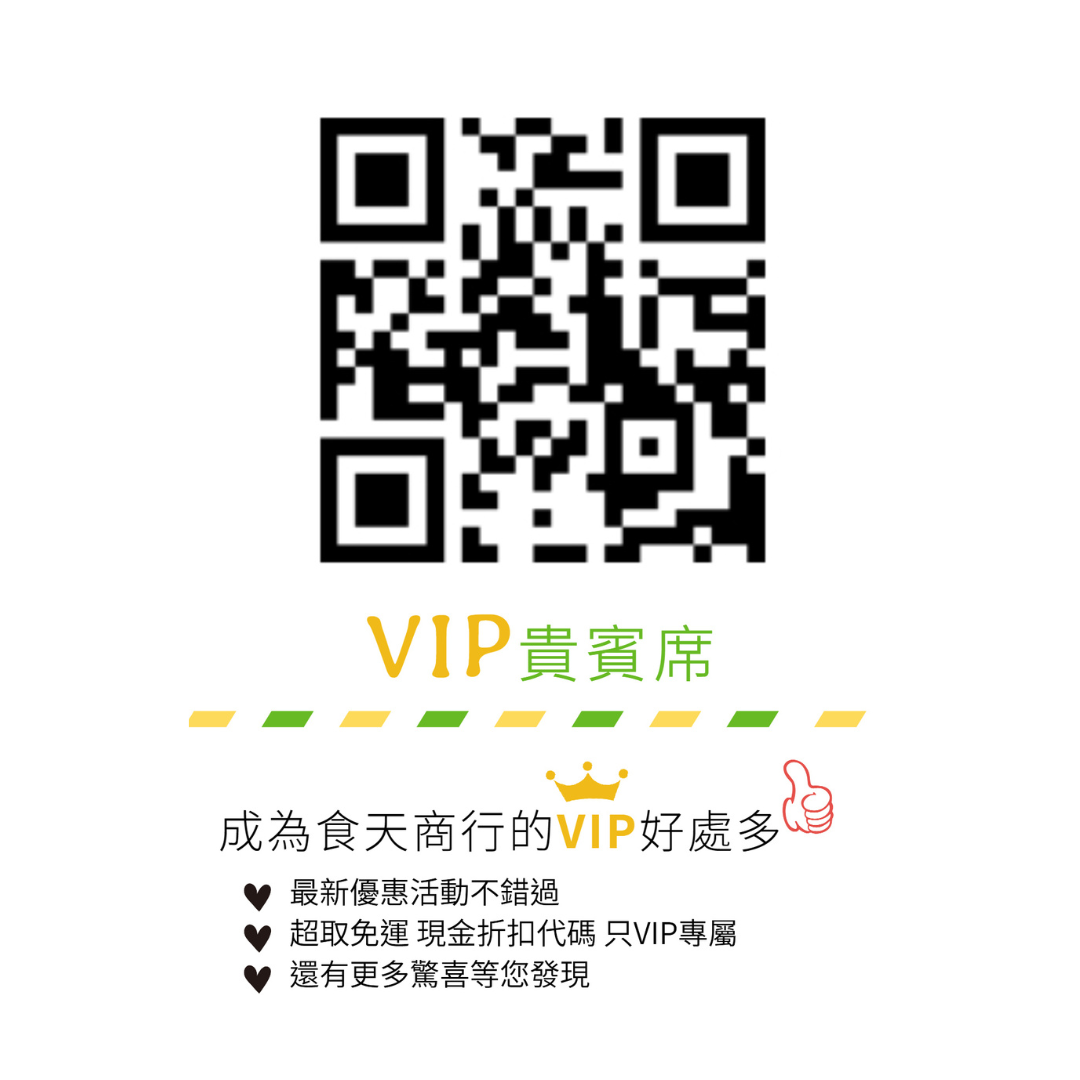 活動優惠區-食天商行VIP群二維碼