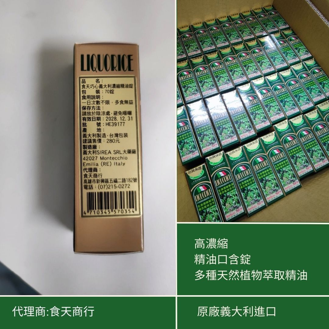 食天巧心｜義大利濃縮精華錠｜天然植物精華，清新口感，健康之選！