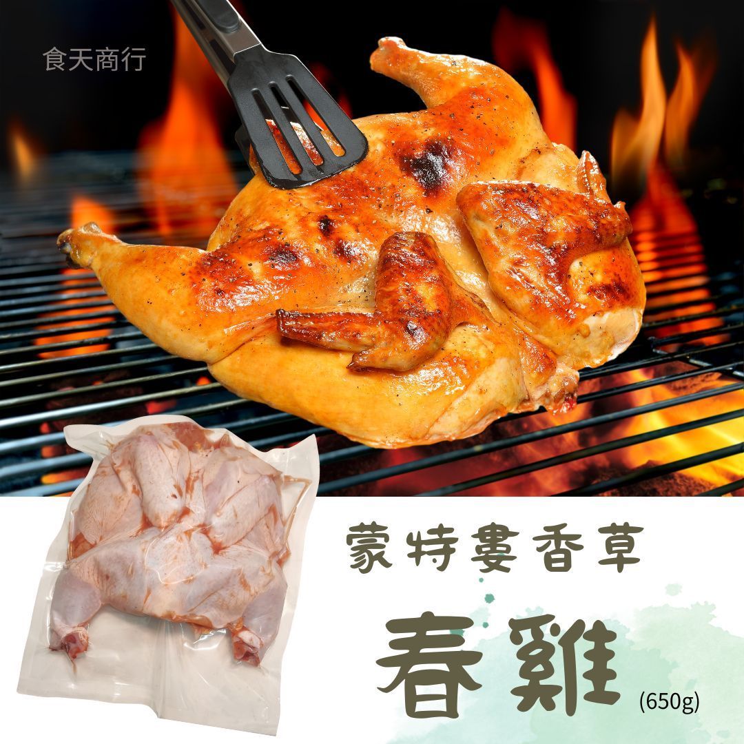 【香草春雞】肉質嫩滑，香味濃鬱，健康美味！ ?！