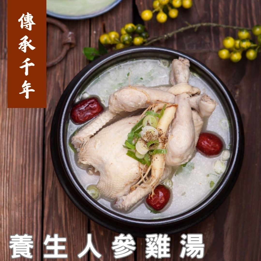 售完【人參雞湯】傳承千年 · 滋補養生的經典佳品