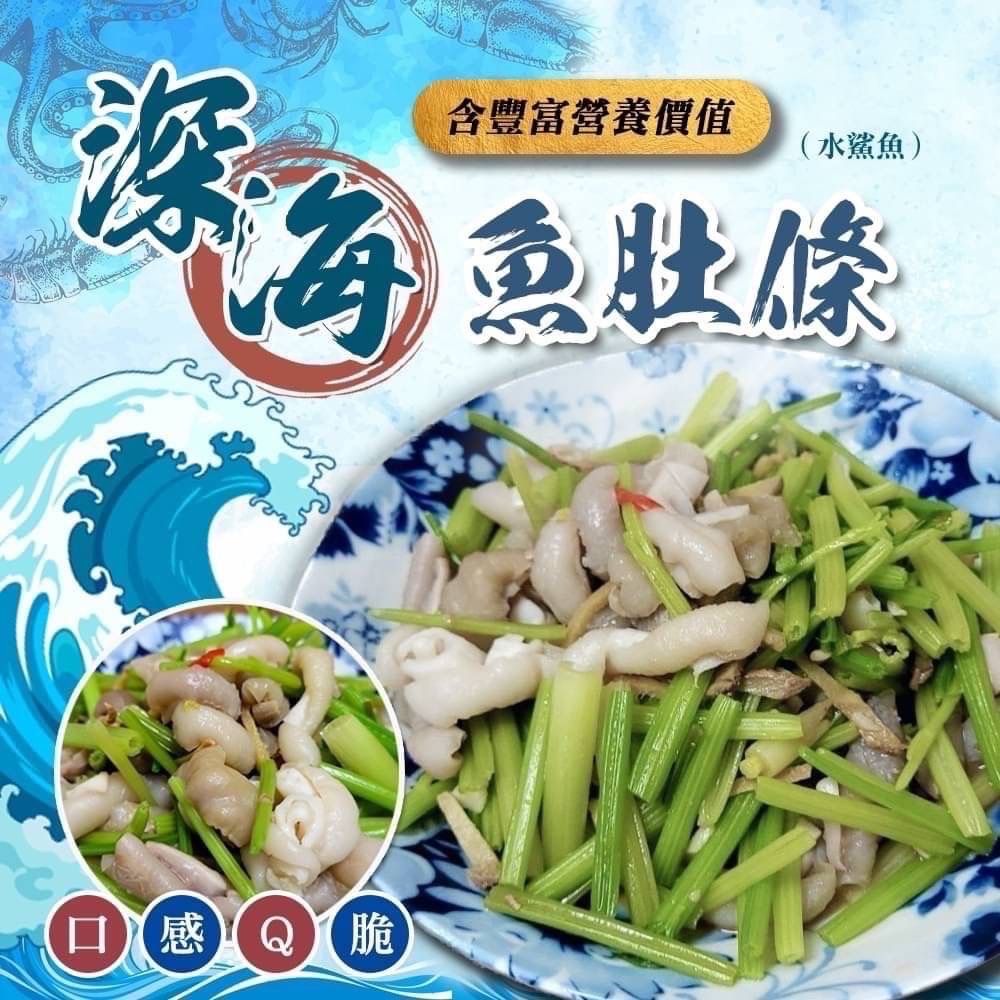【限量珍貴！膠原滿滿的深海魚肚條】 ?