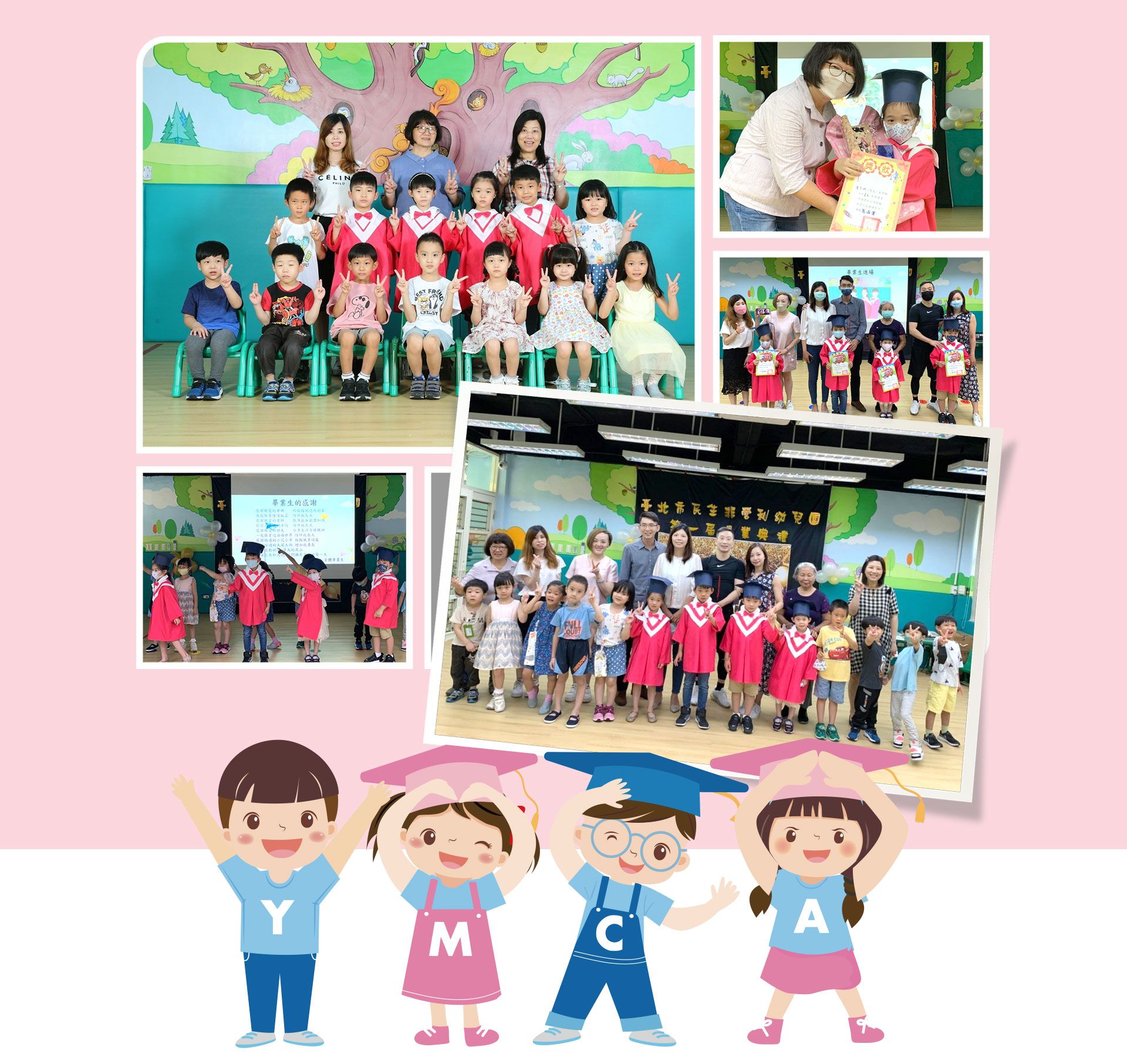 民生非營利幼兒園　第一屆畢業典禮