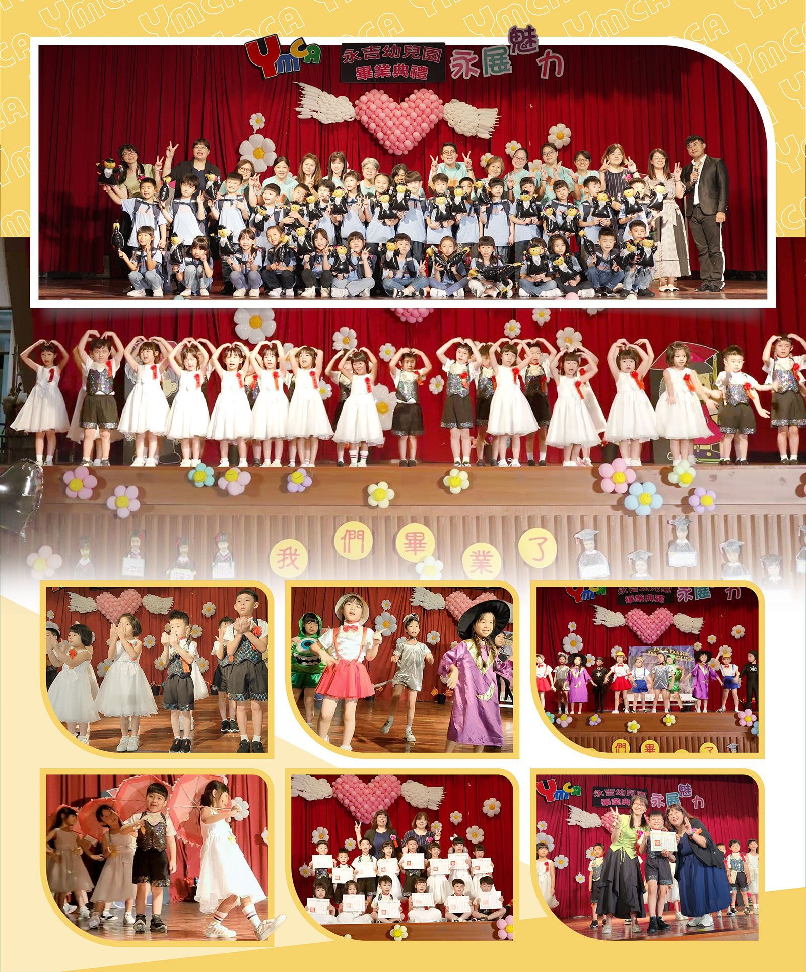 永吉會館幼兒園