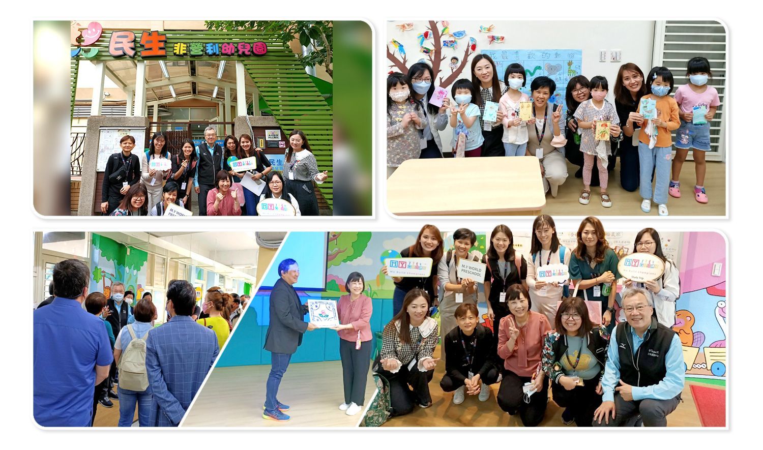 參訪民生非營利幼兒園