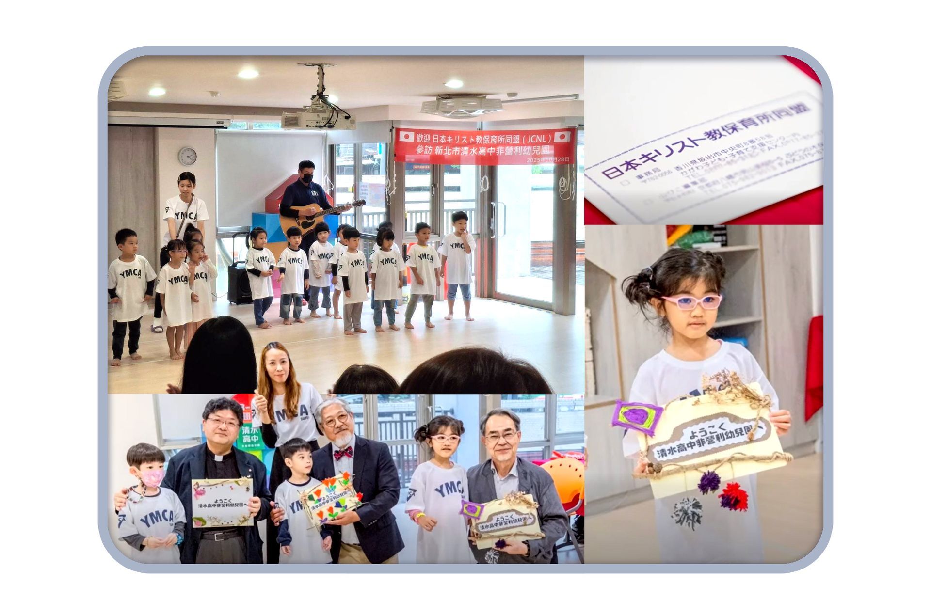 2025年10月28日日本基督教保育聯盟(JCNL)參訪清水高中非營利幼兒園，彼此交流分享幼兒園相關事工。