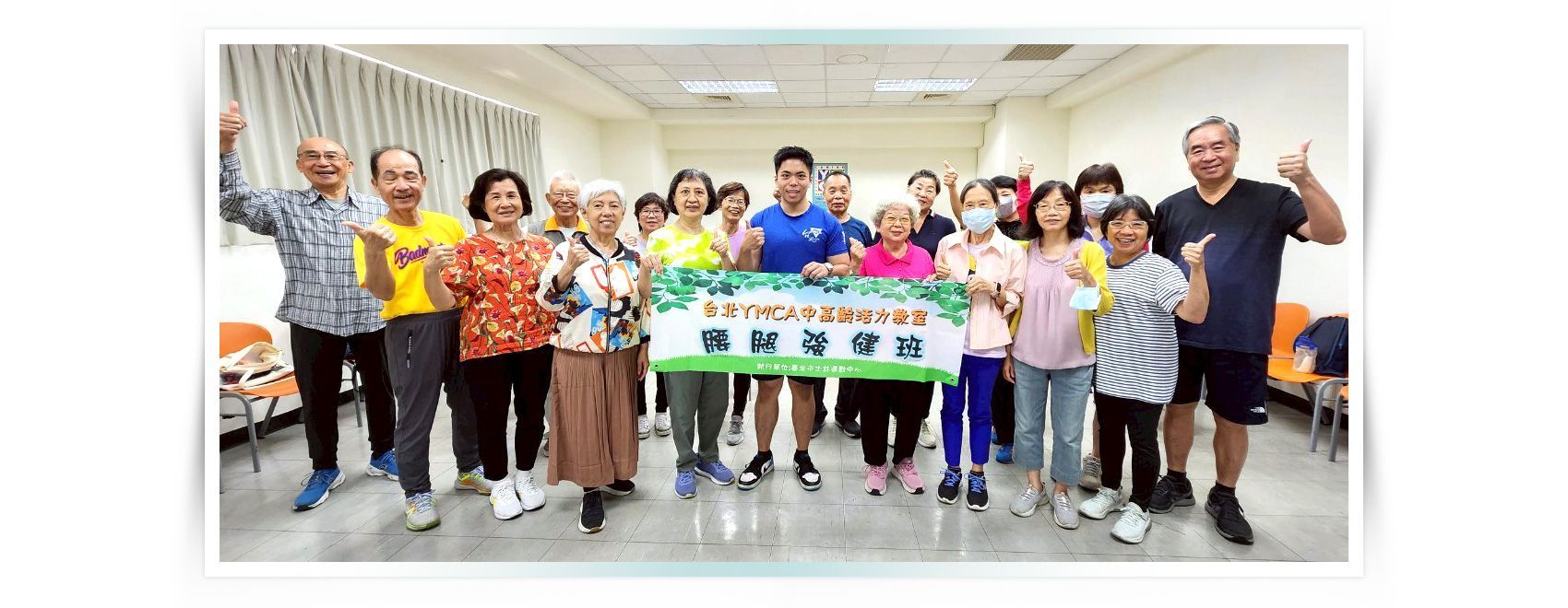 ▲2025年春季「腰腿強健班」