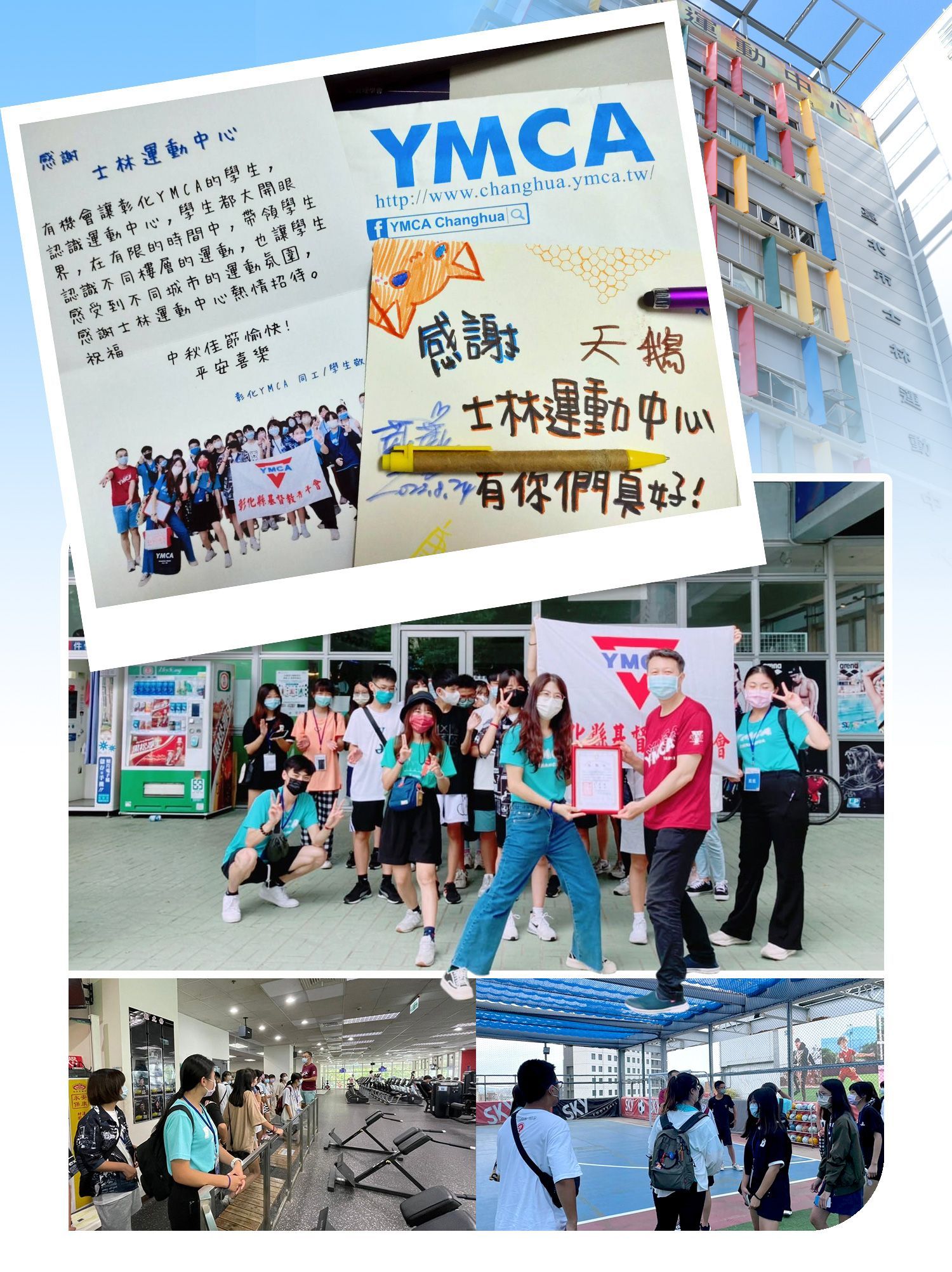 參訪臺北市士林運動中心