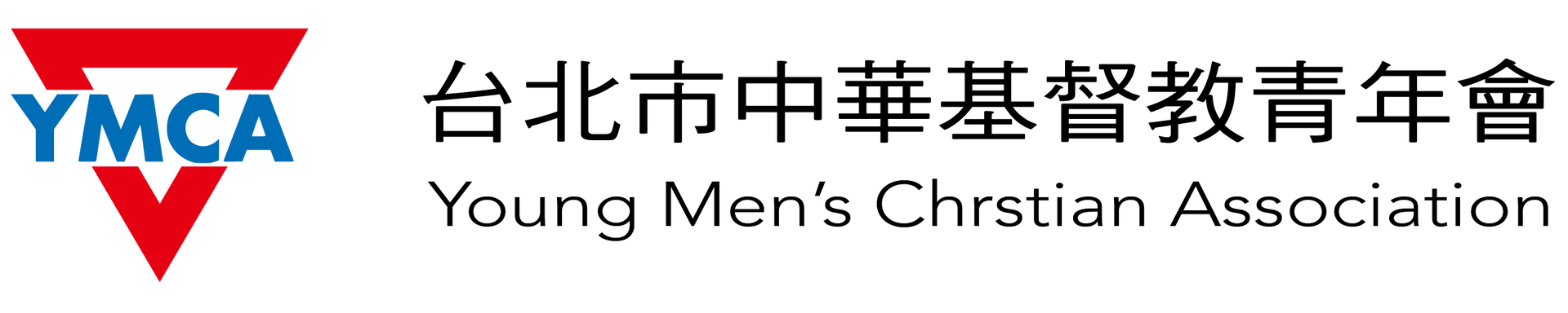 台北市中華基督教青年會
