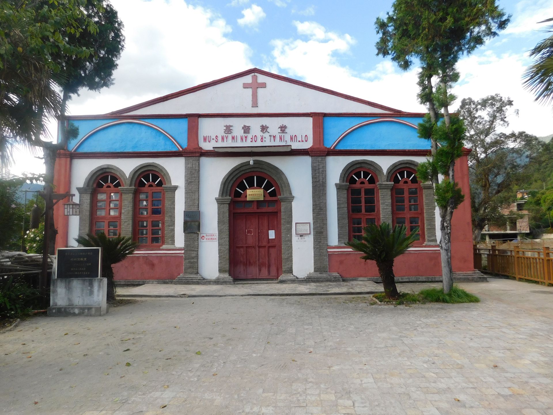 Laomudeng Christian Church