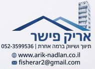 אריק פישר|תיווך ושיווק ברמה אחרת