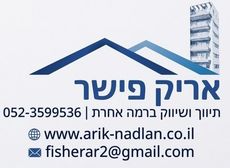 אריק פישר|תיווך ושיווק ברמה אחרת