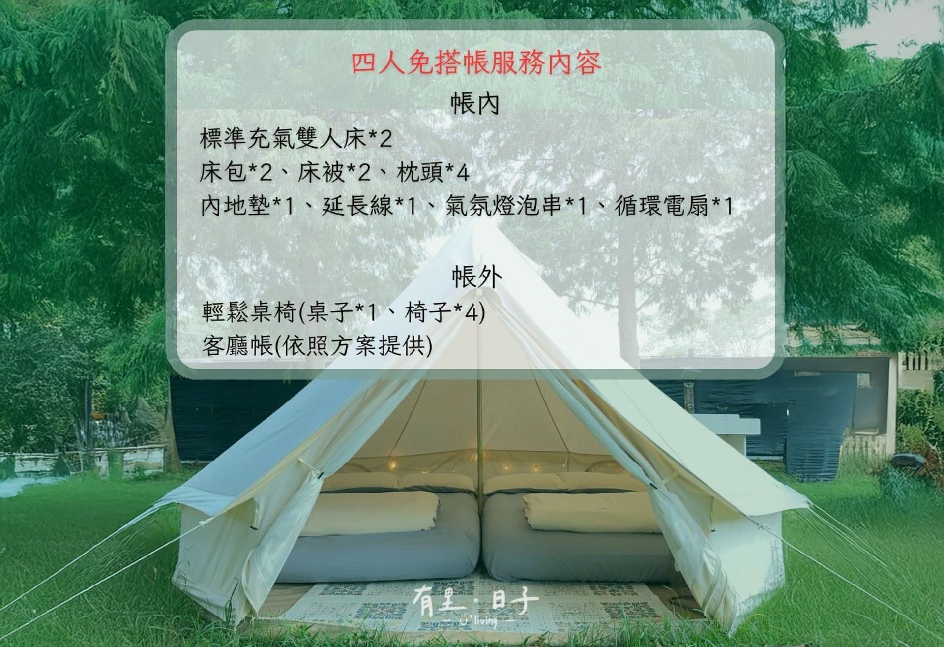Outdoor tent display with a Chinese information sign on a green lawn in a park-like setting