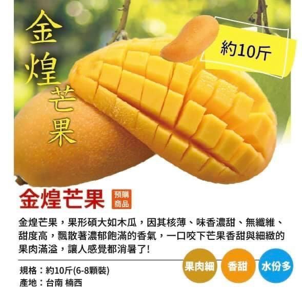 嚴選金煌芒果