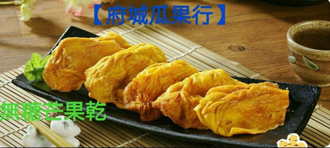 大包裝無糖愛文芒果干600g