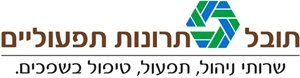 תובל פתרונות תפעוליים- שירותי ניהול,תפעול,טיפול בשפכים