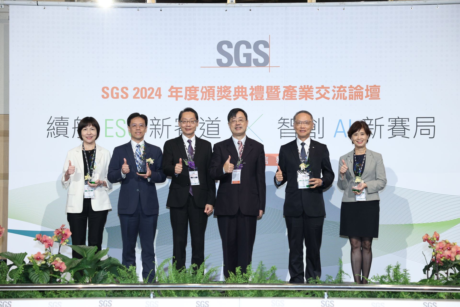 SGS 10月30日於台北萬豪酒店盛大舉辦年度頒獎典禮暨產業交流論壇活動，盛達獲「ISO 9001 Plus Award 與 ESG Awards」肯定