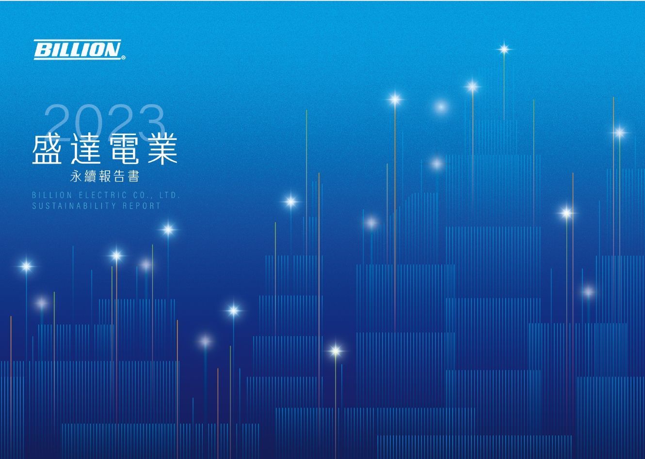 盛達電業2023年ESG企業永續報告書