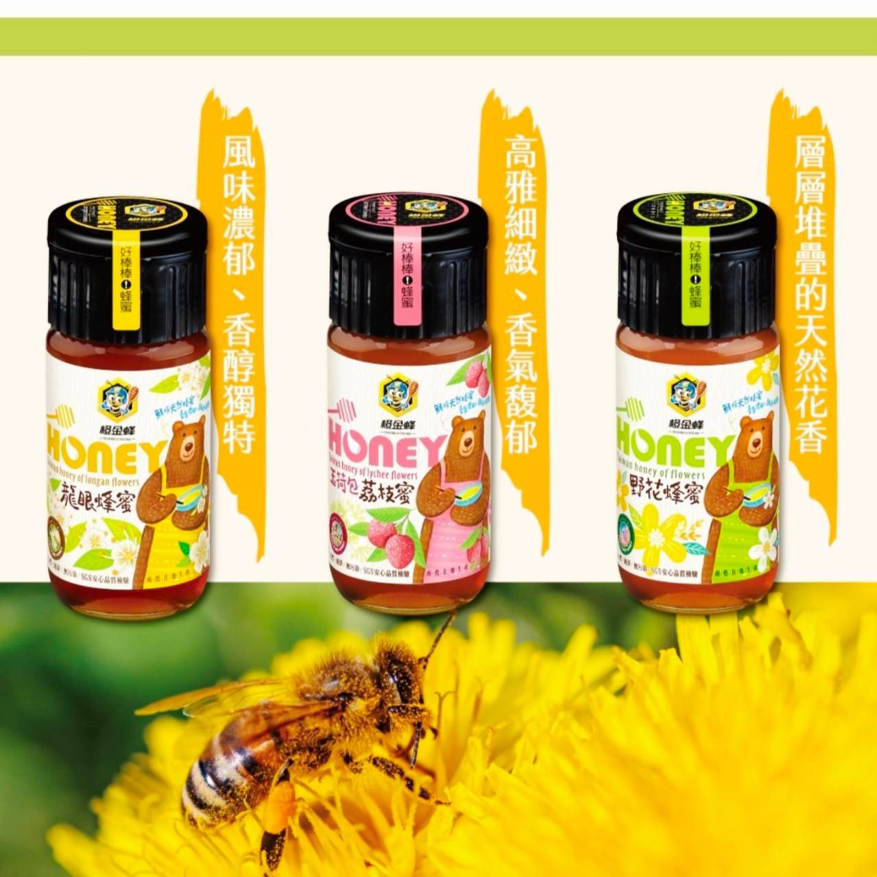 天然蜂蜜系列產品