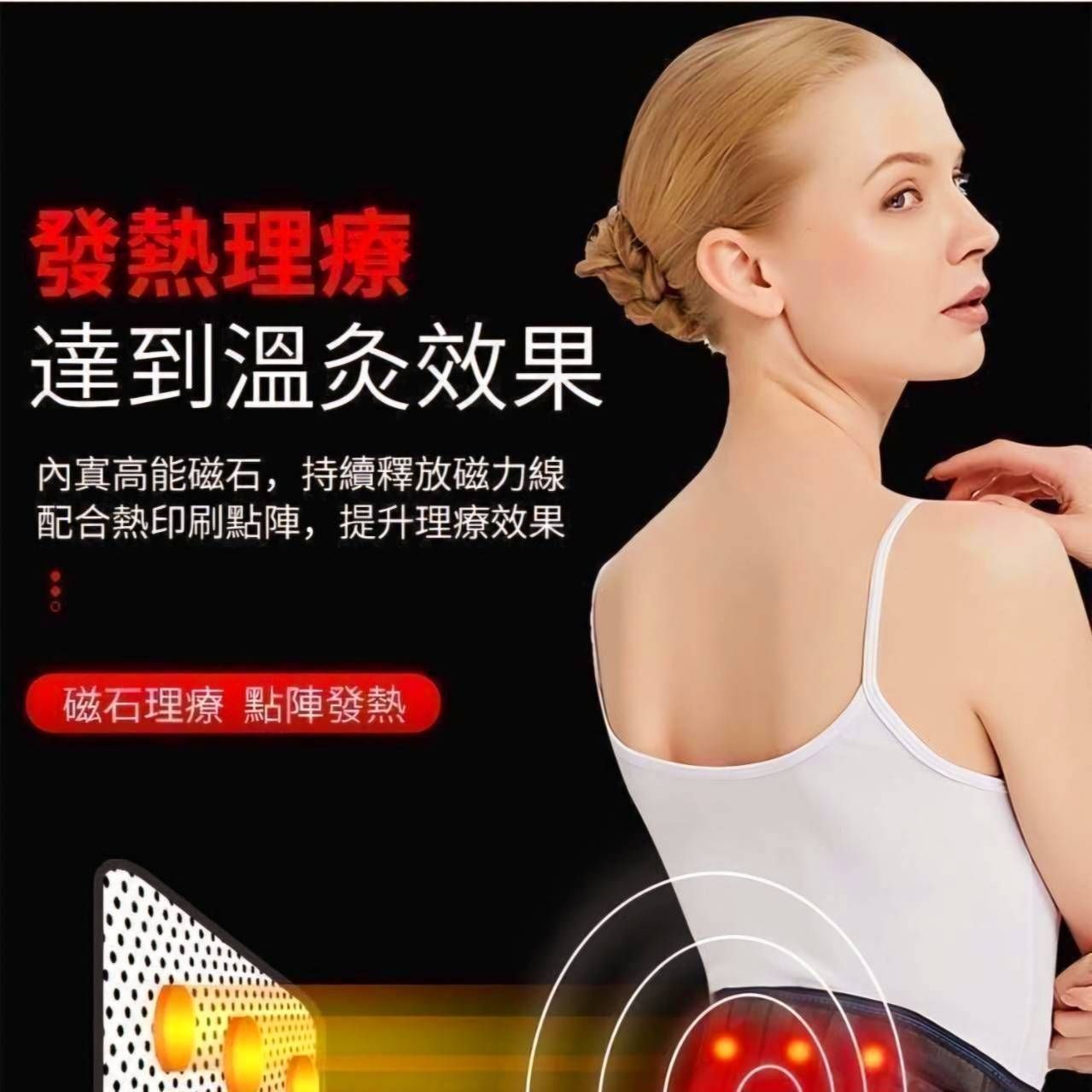 量子石墨烯矽光子護腰