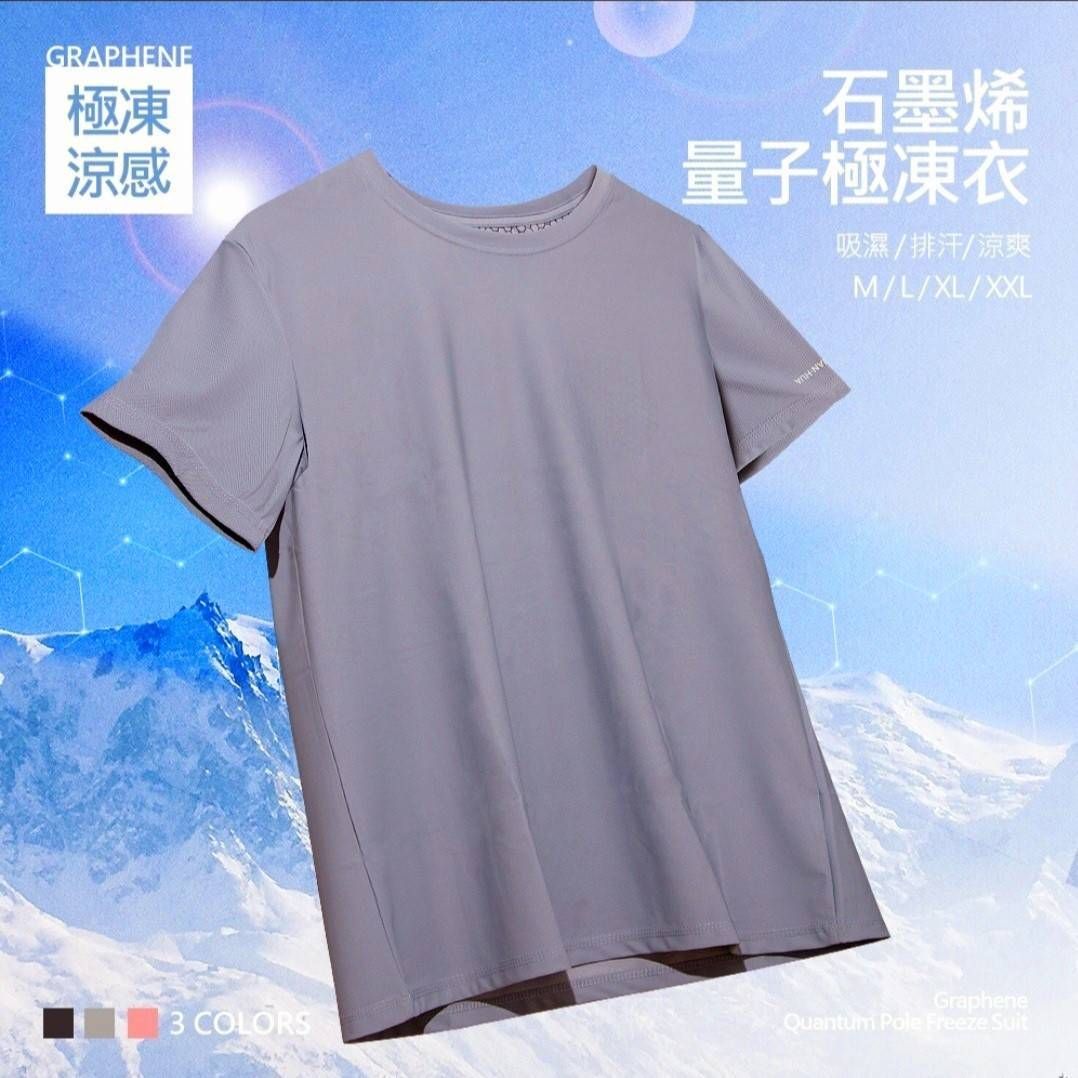 石墨烯量子極凍衣