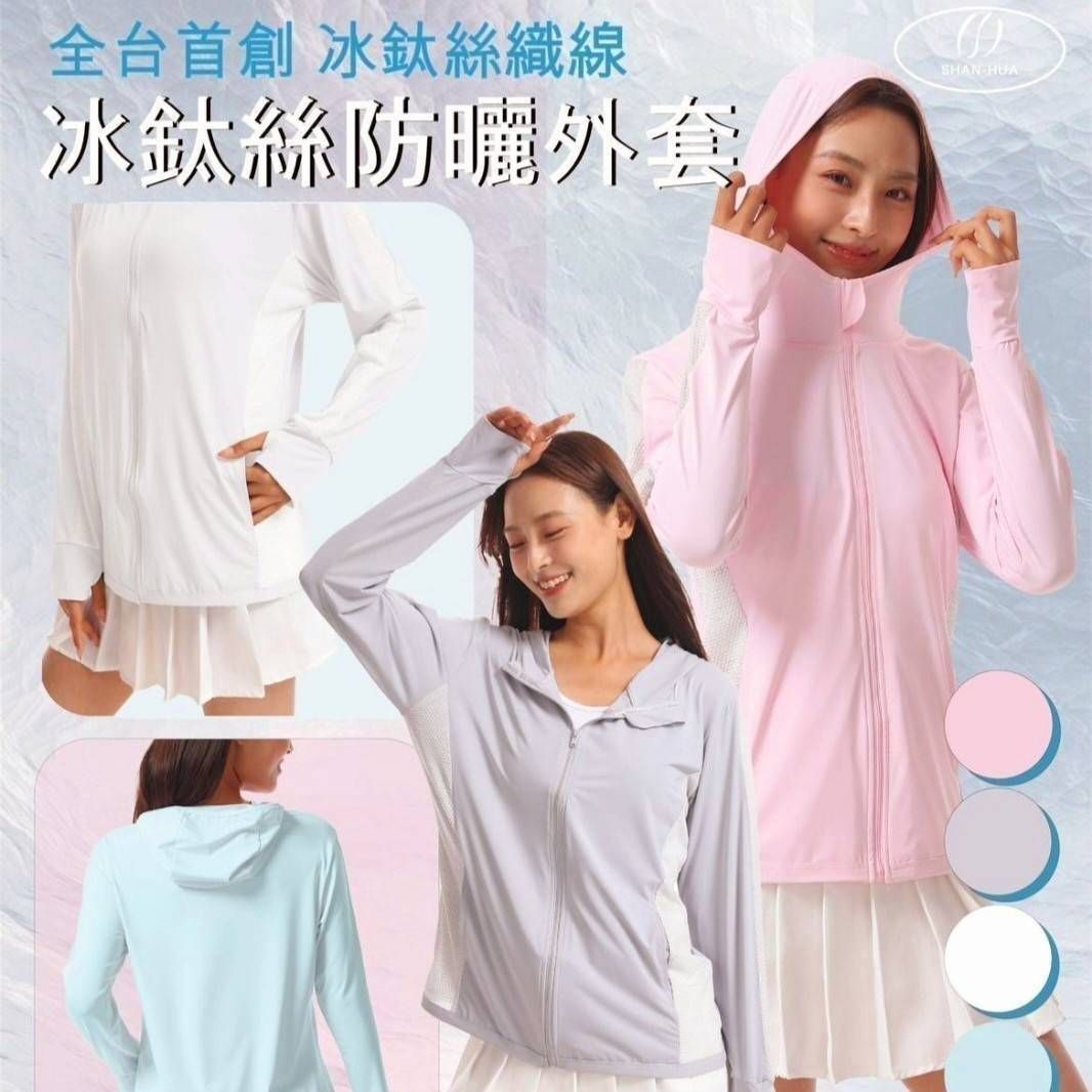 4合1冰鈦絲石墨烯量子能量防曬外套