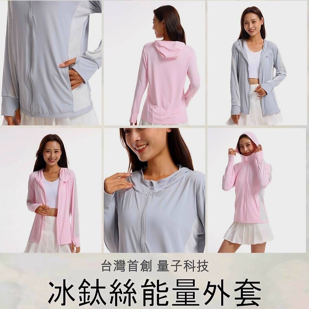 4合1冰鈦絲石墨烯量子能量防曬外套