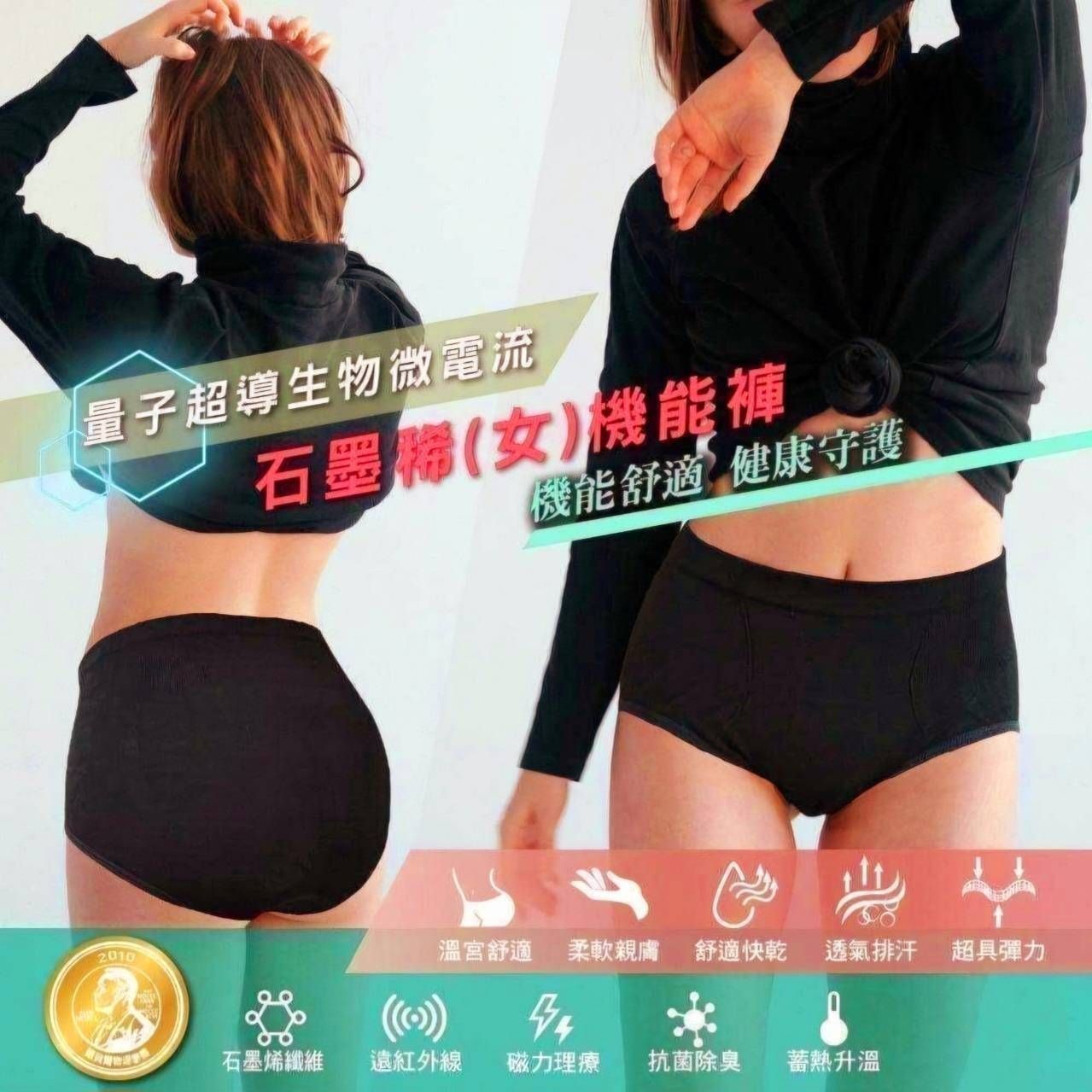 量子石墨烯女用內褲