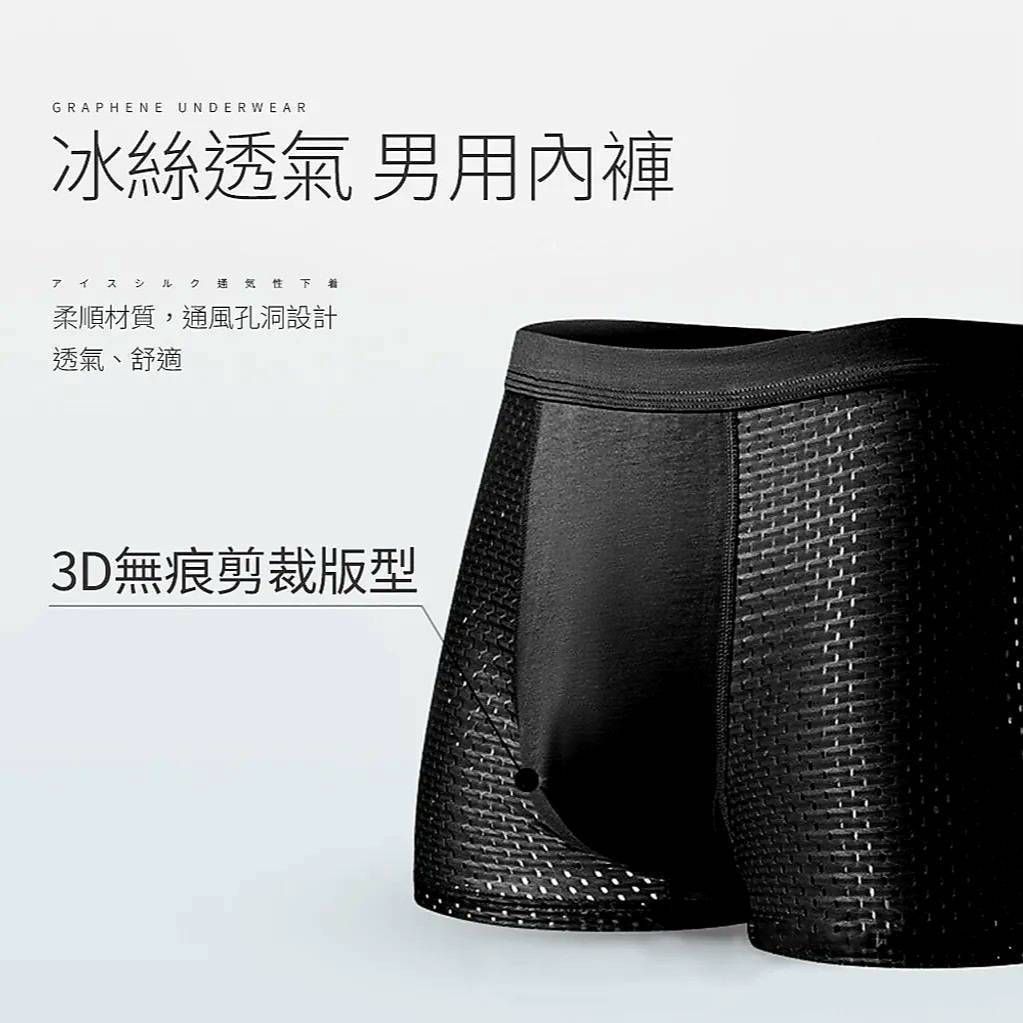 量子石墨烯男用內褲