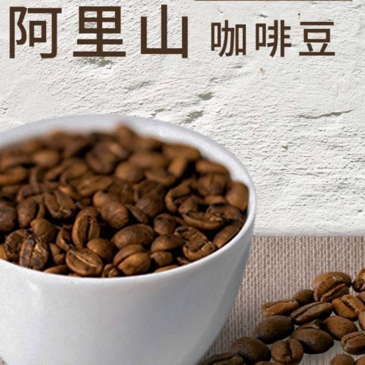 Alishan, Taiwan (1 pound pack) premium coffee beans