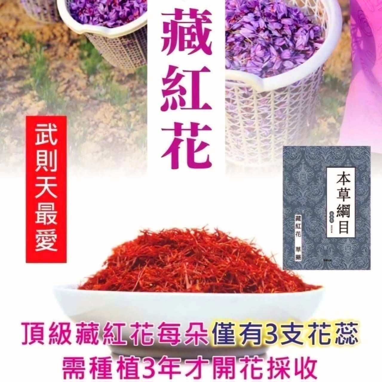 頂級伊朗藏紅花(一克裝)