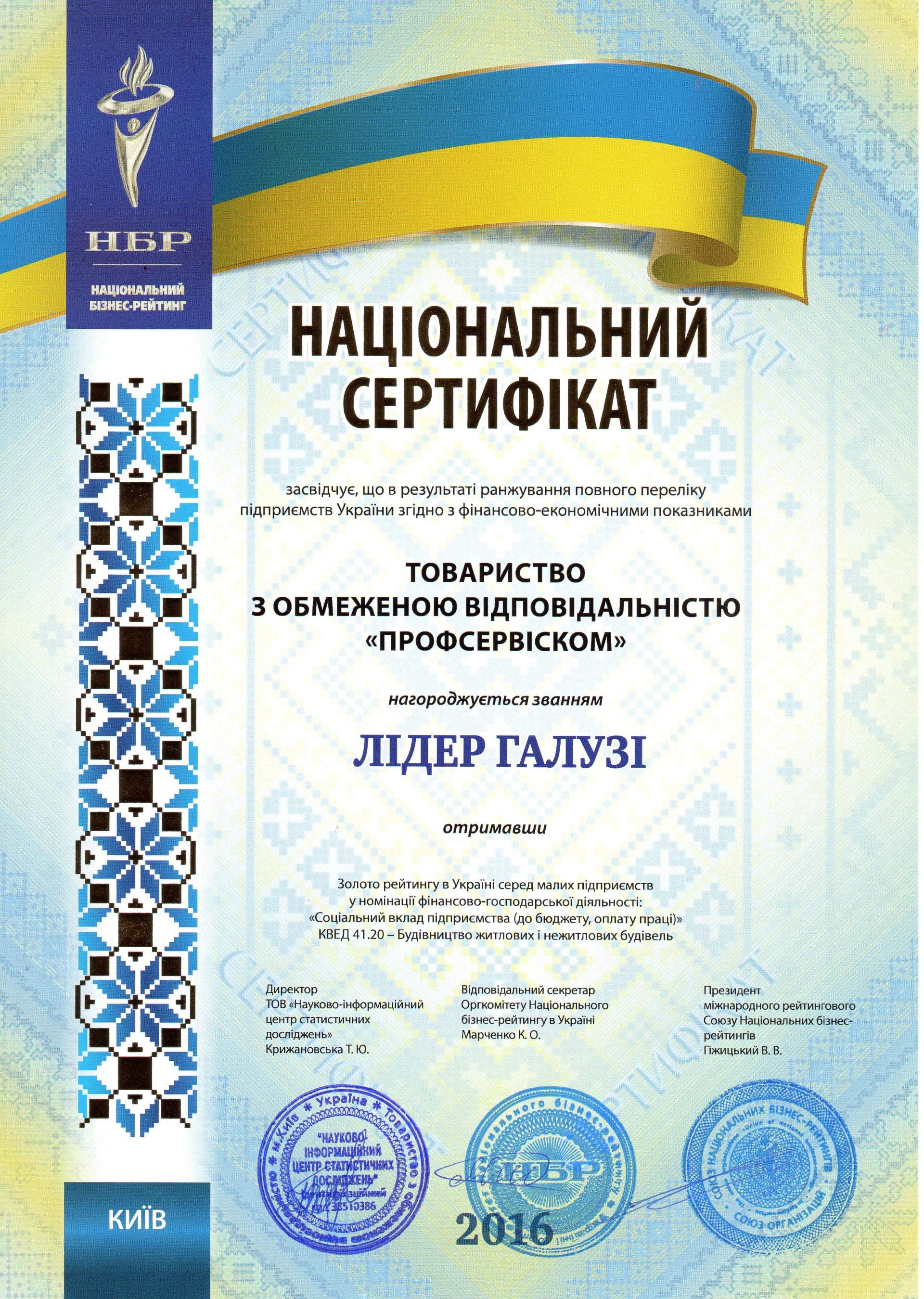Благодарность СК профсервиском национальный сертификат