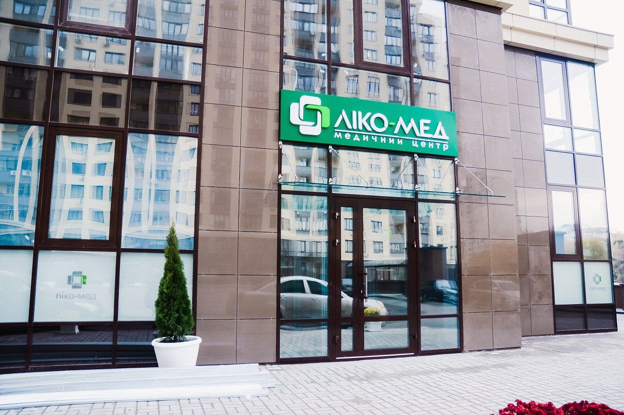 Медицинское учреждение