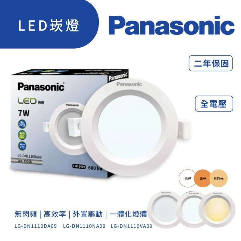 panasonic LED嵌燈