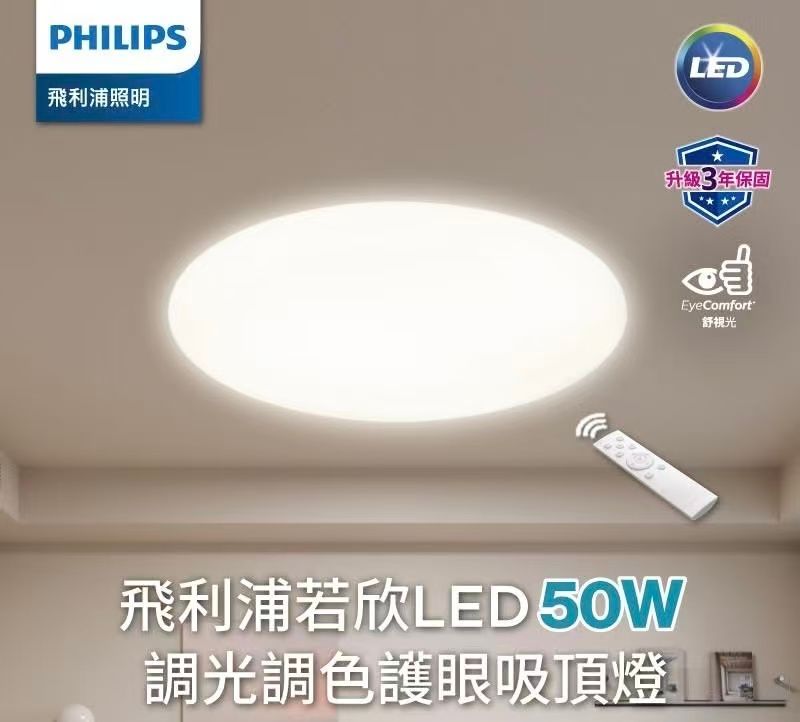 Philips LED ceiling light with remote, adjustable brightness and color temperature.