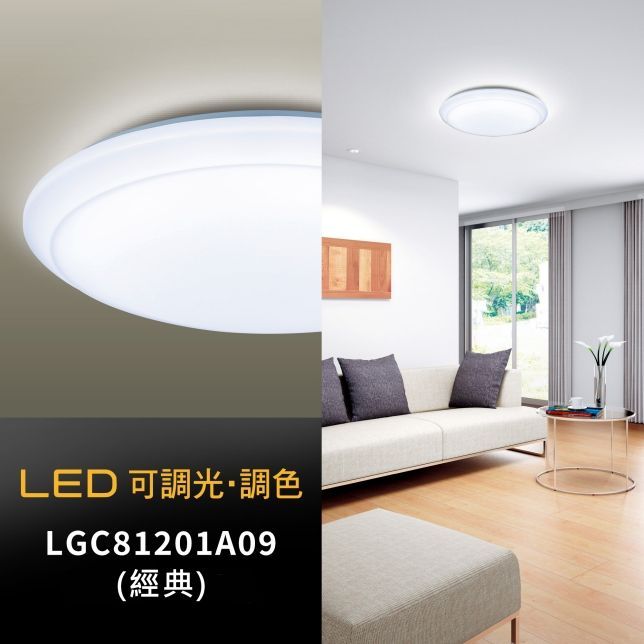 LED 吸頂燈 八系列 (10坪)