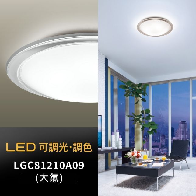 LED 吸頂燈 八系列 (10坪)